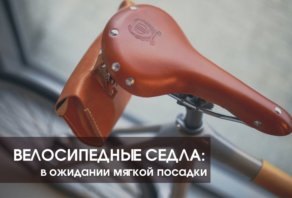 Как установить велосипедное седло