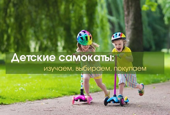 Детские самокаты в Новосибирске – купить по цене от руб. в магазине Велоград