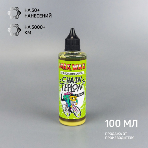 Смазка тефлоновая MAX WAX Chain Teflon 100мл.