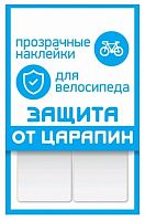 Защита от царапин, набор 2 полосы, прозрачные наклейки, 100х85 мм, PROTECT, 555-700