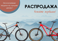 Распродажа велосипедов Stels, Titan Racing
